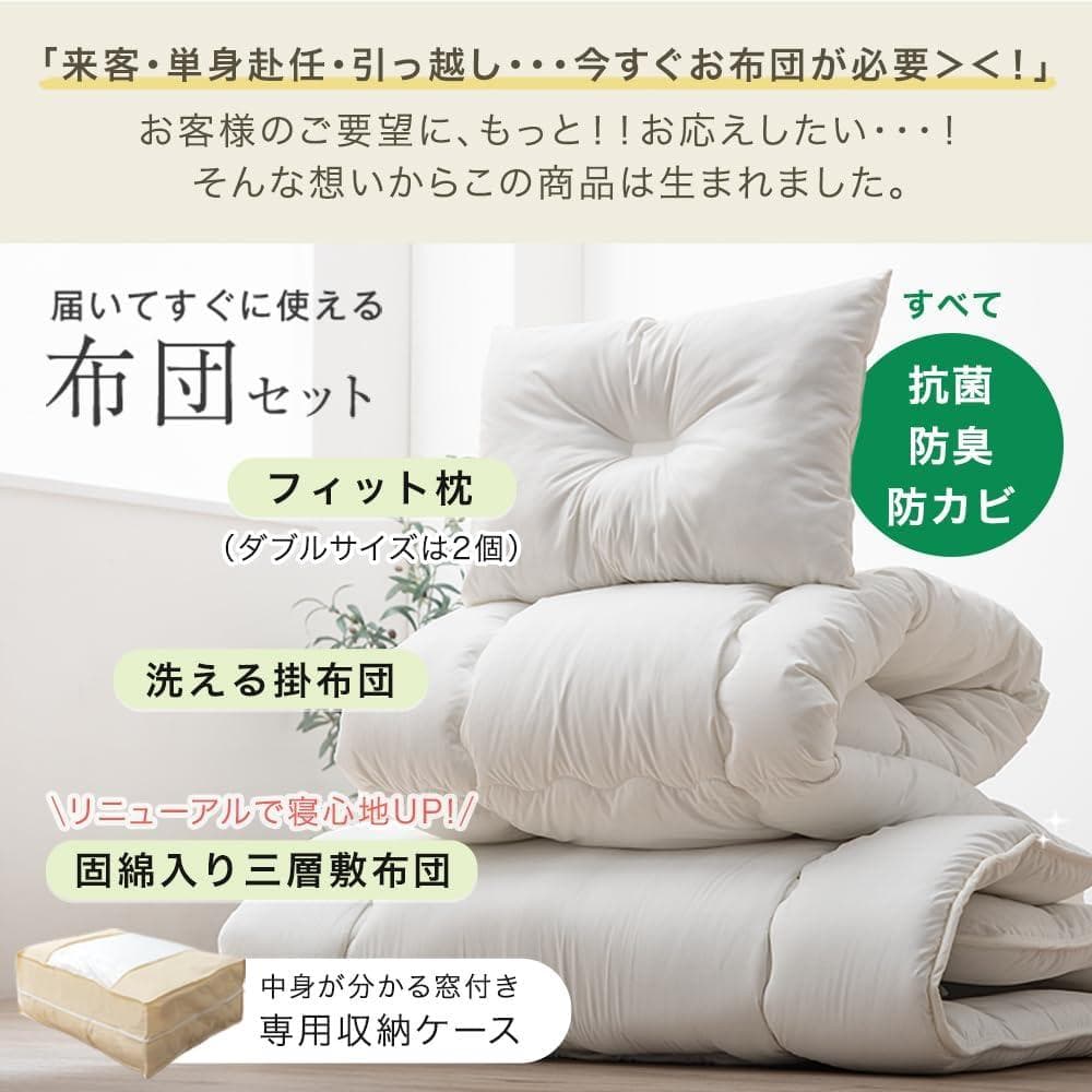 タンスのゲン 布団セット シングル 4点セット【高密度固綿 三層敷布団】