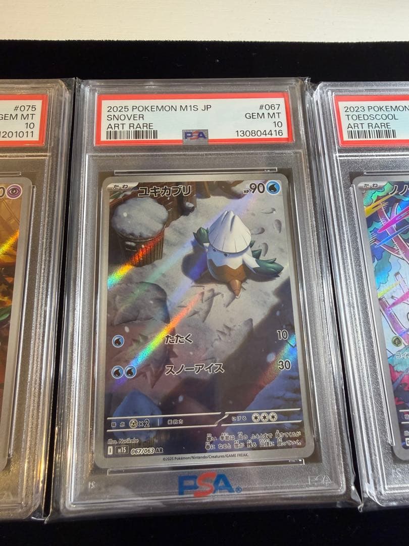 PSA10 AR 6枚セット