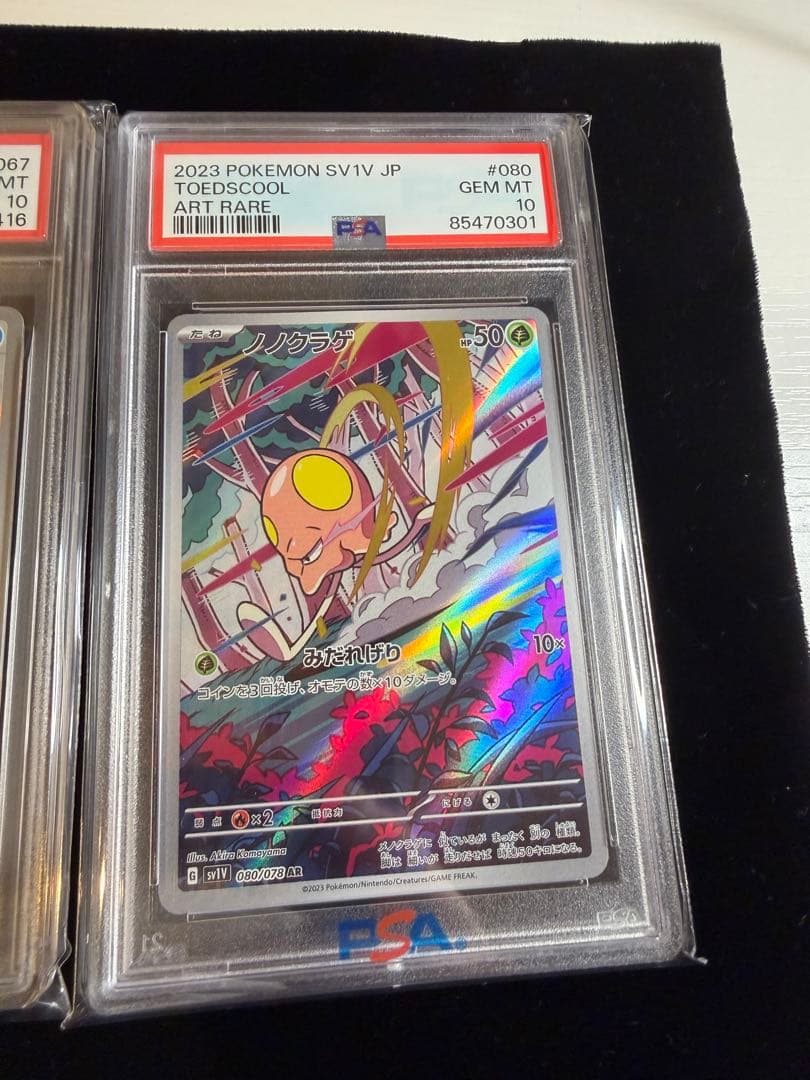 PSA10 AR 6枚セット