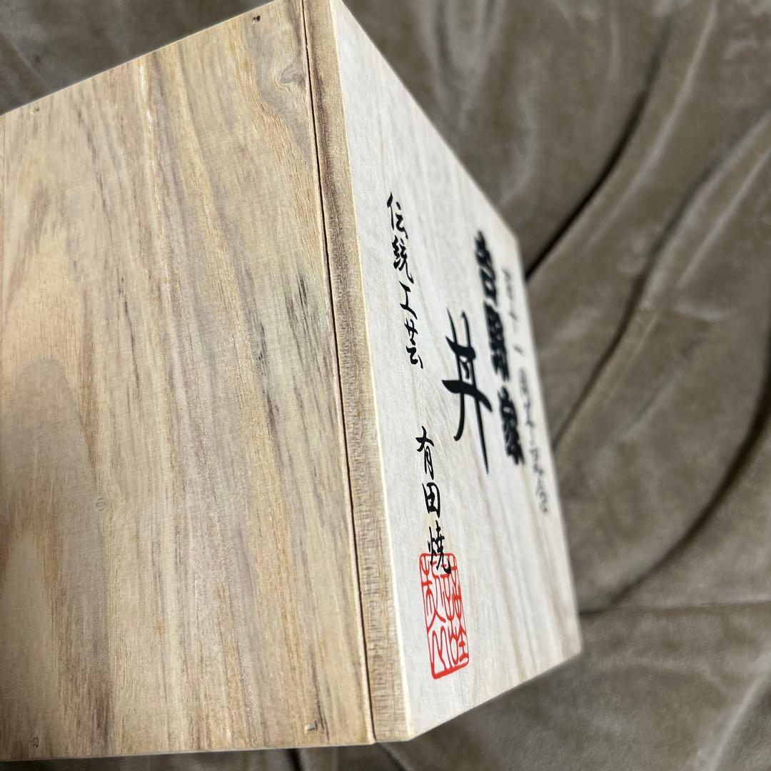 吉野家　丼　111周年記念　伝統工芸有田焼