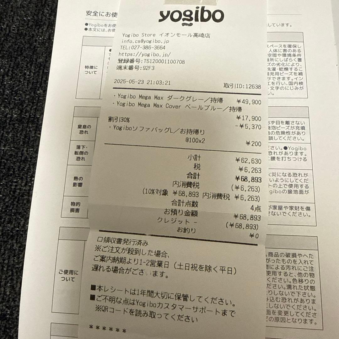 yogibo ビーズクッション ダブル　レシート　保証書有り