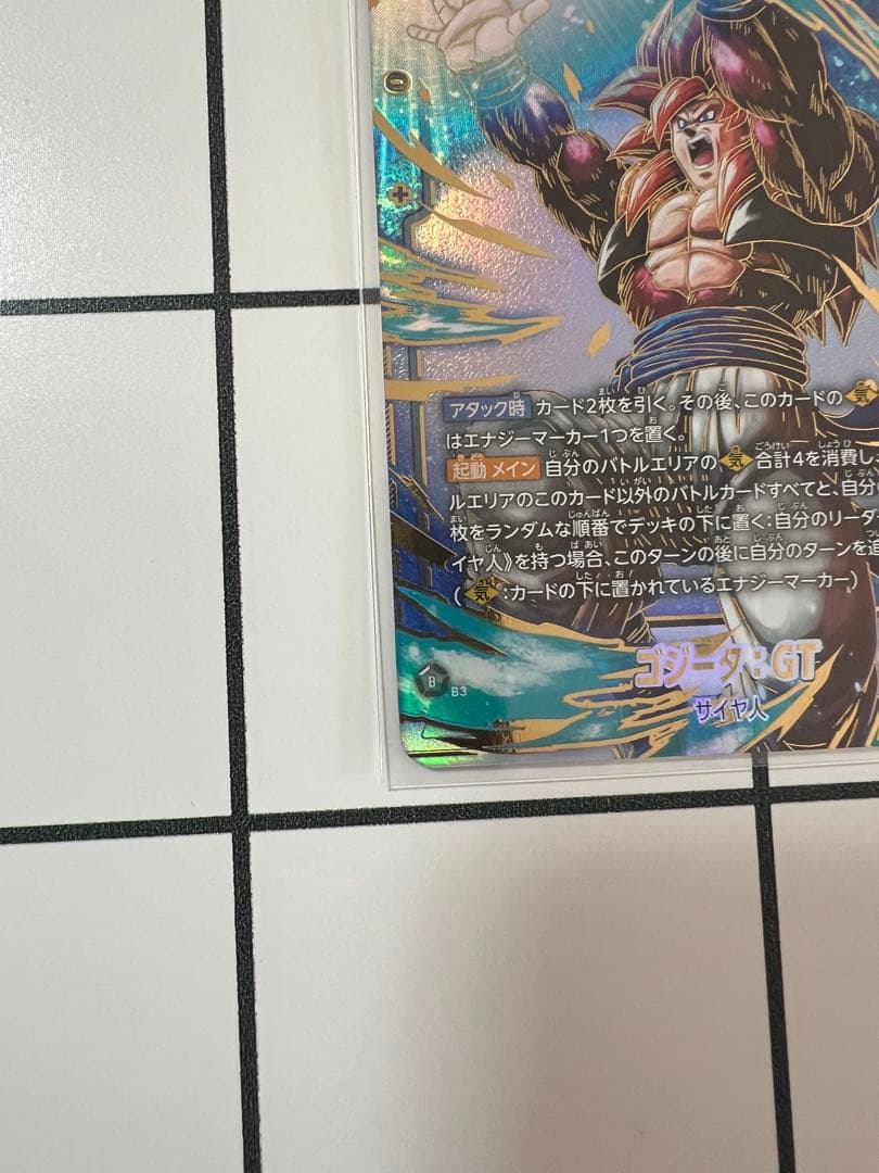 ドラゴンボールフュージョンワールド　ゴジータ:GT SCR★ ➕おまけSR