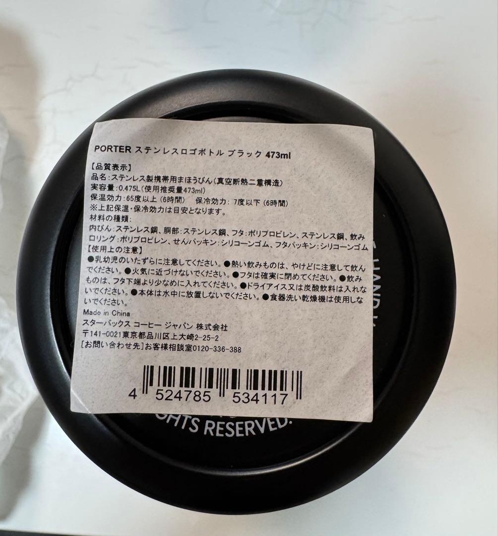 PORTER スターバックス ステンレスロゴボトル ブラック 473mi