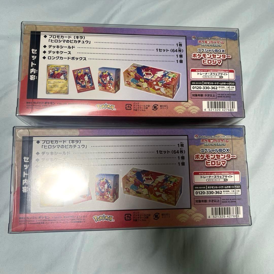 ポケモンカード スペシャルBOX ポケモンセンターヒロシマ 納品書付 シュリンク