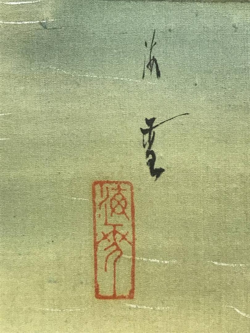 真作/海雪/昭和年代の日本画家/嵐山山水図/嵐峡図/掛軸☆宝船☆AH-809