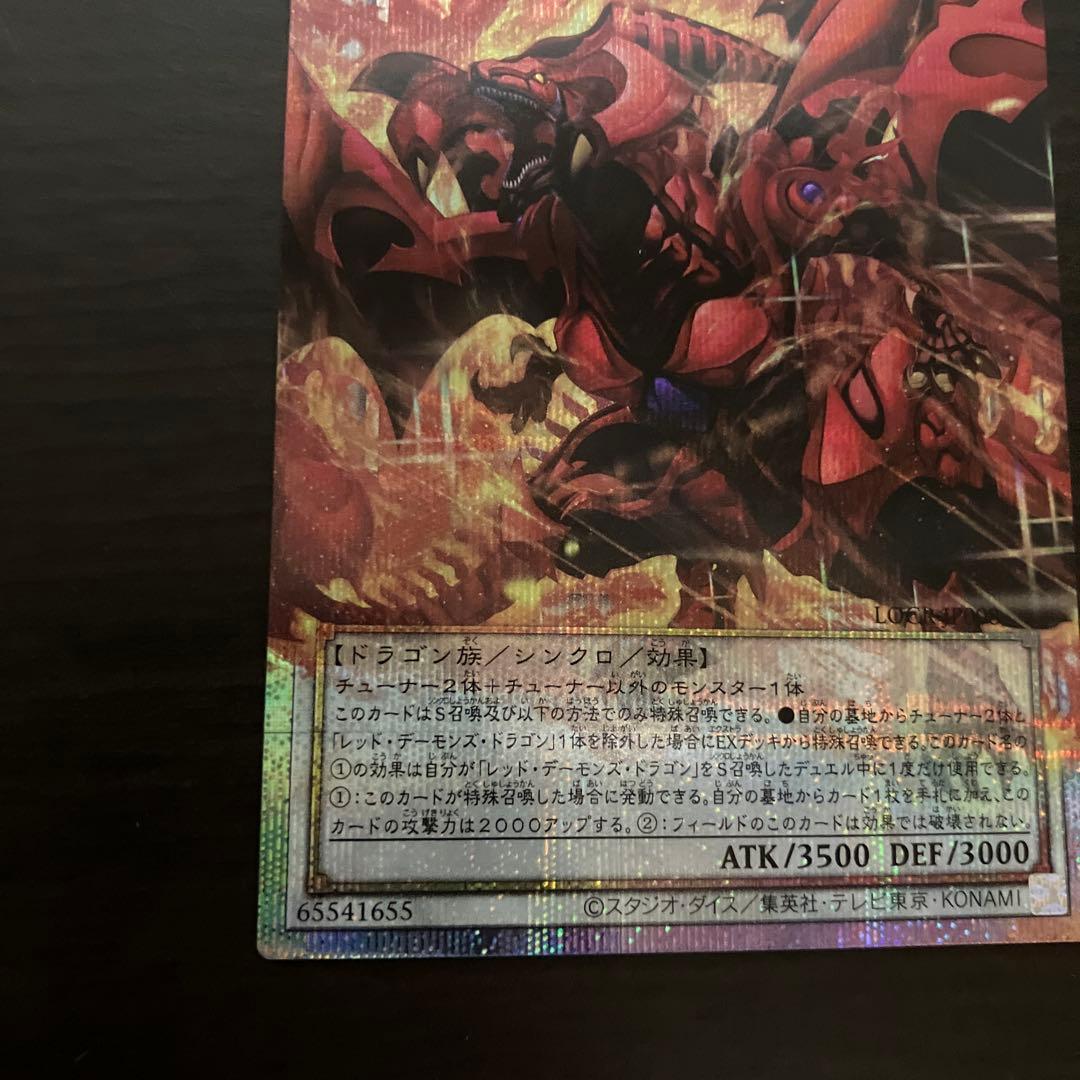スカーレッド・ノヴァ・ドラゴン バーニング・ソウル プリシク