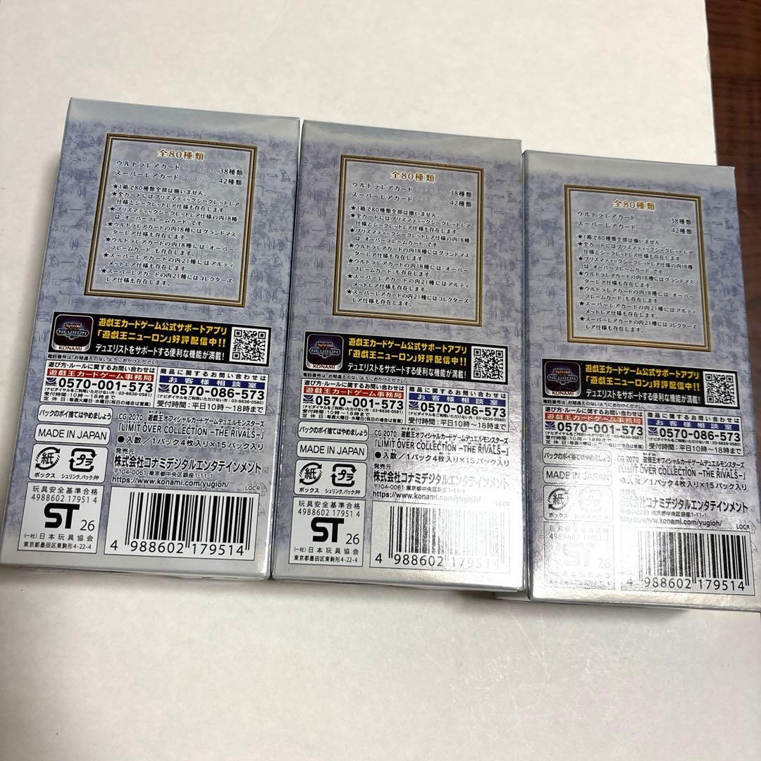 遊戯王 リミットオーバーコレクション ザ・ライバルズ /3BOX シュリンク無し