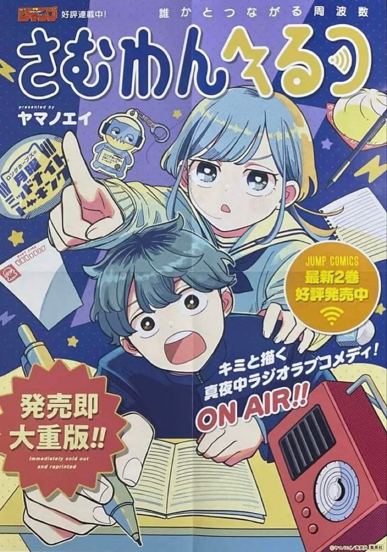さむわんへるつ　ポスター　イラストカード　特典　販促
