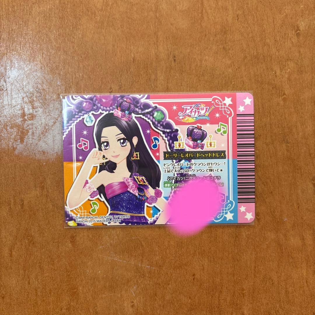 アイカツカード プレミアム ドーリーレオパードコーデ