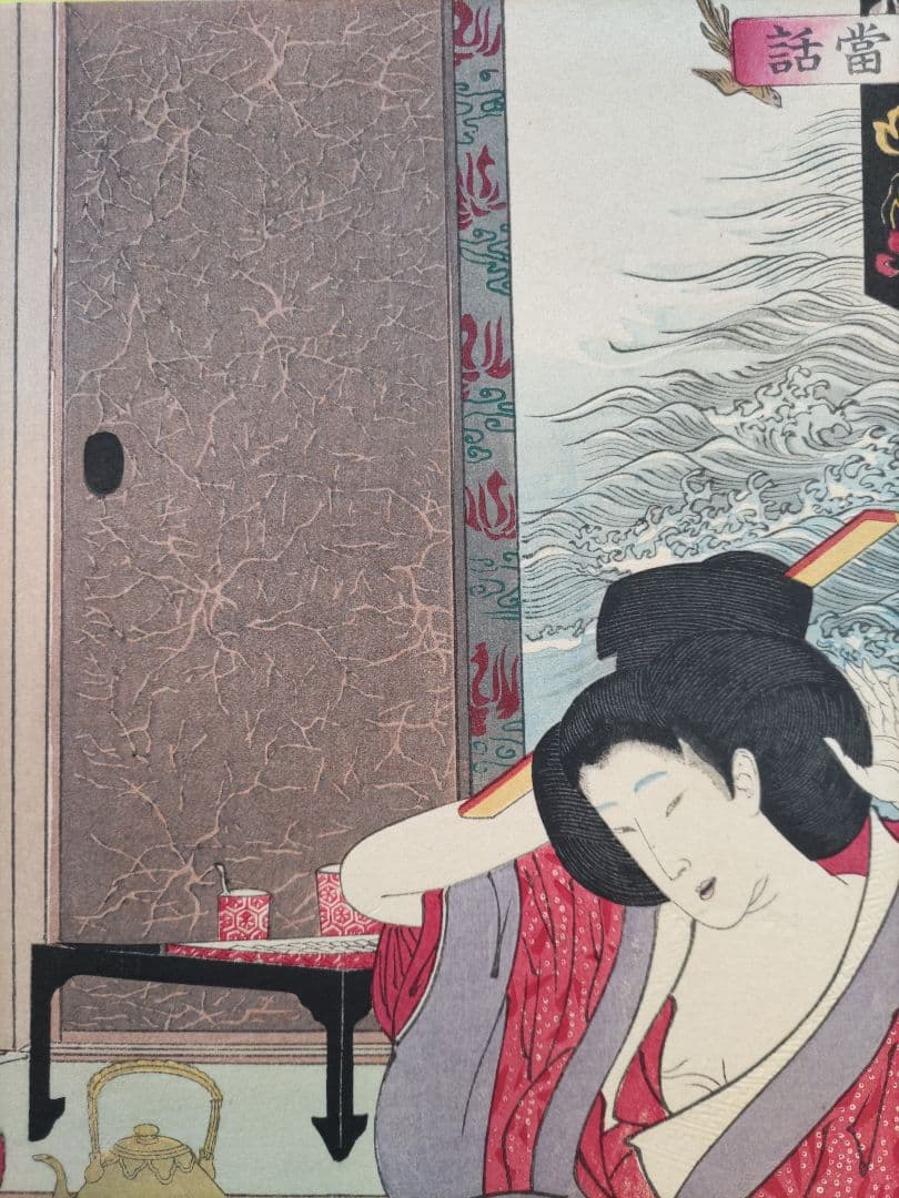 月岡芳年 復刻手摺木版画 「延命院日當話」 浮世絵　美人画