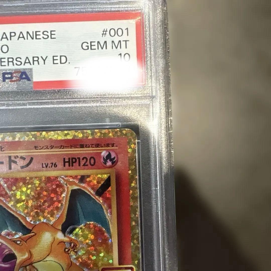 2021 ポケモンカード リザードンホロ 25周年記念