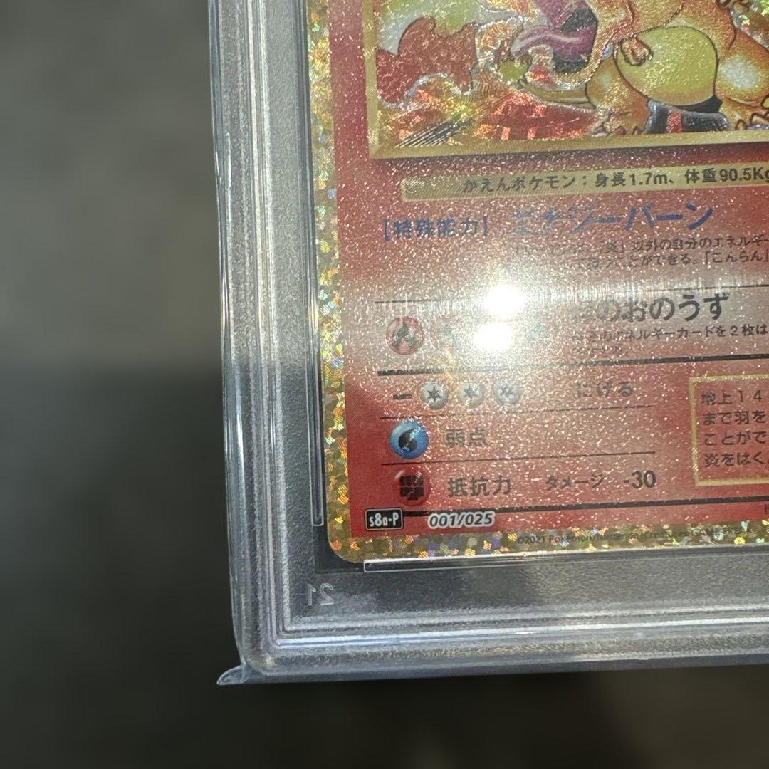 2021 ポケモンカード リザードンホロ 25周年記念