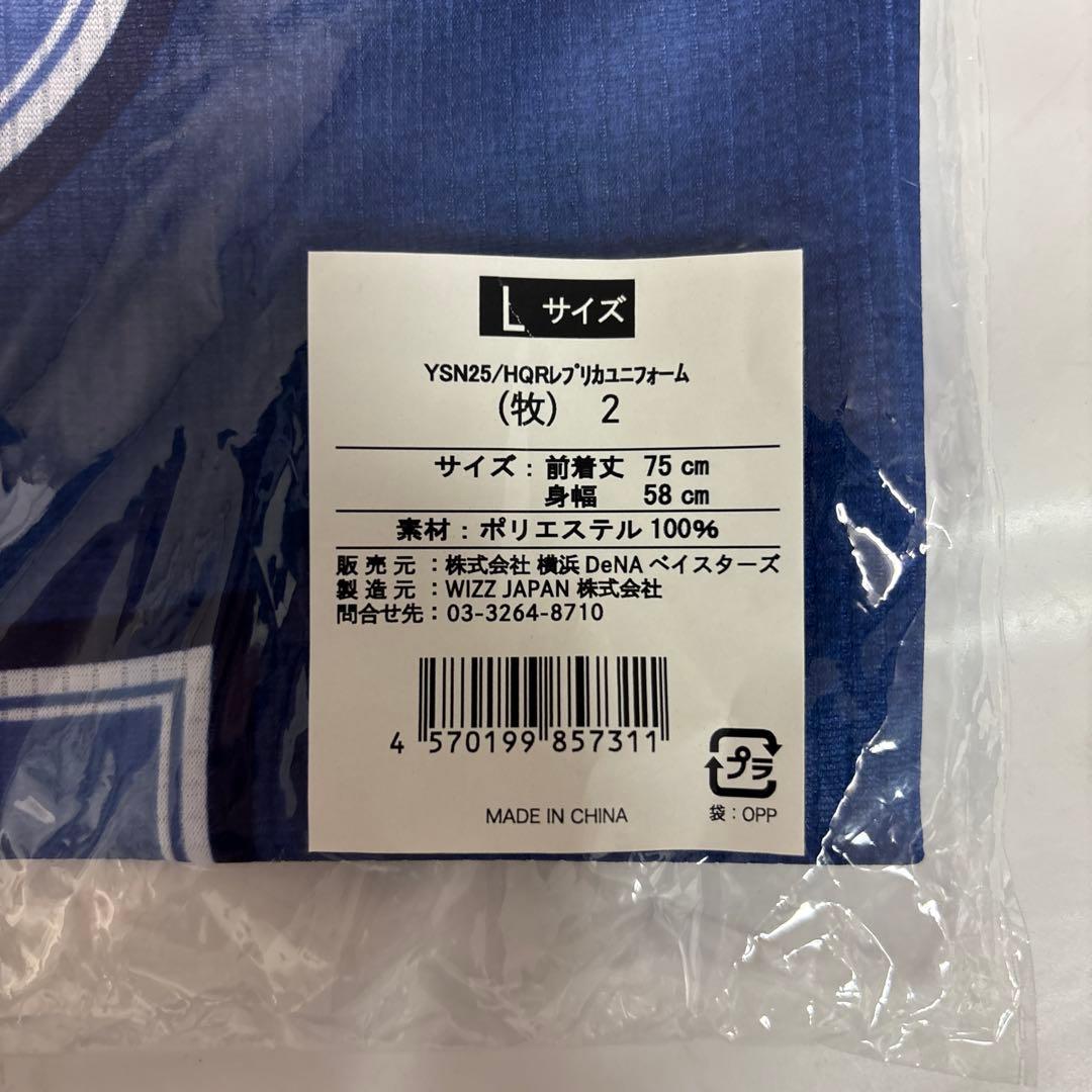横浜DeNAベイスターズ2.牧秀悟2025スターナイトユニフォーム　サイズ　L