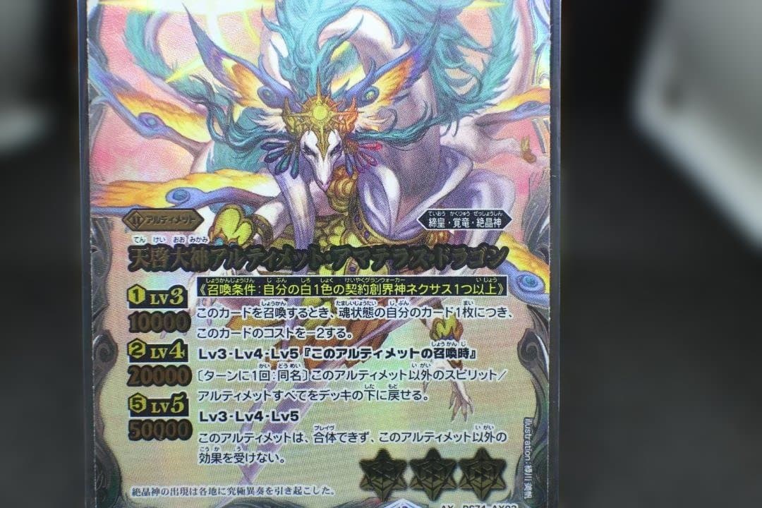 BS74-AX03天啓大神アルティメット・アマテラス・ドラゴン