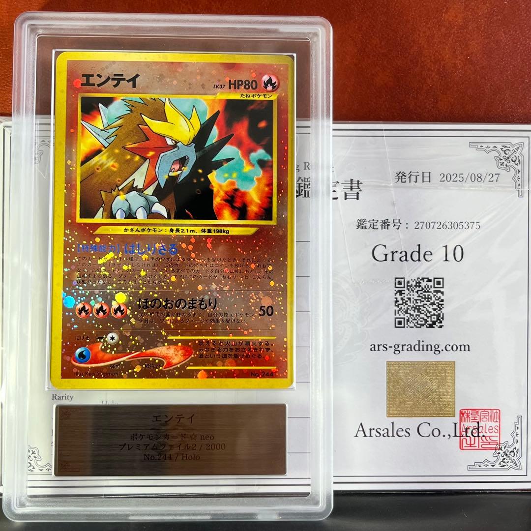 【ARS10】　エンテイ　プレミアムファイル　十字ホロ　旧裏　極美品　鑑定書付き
