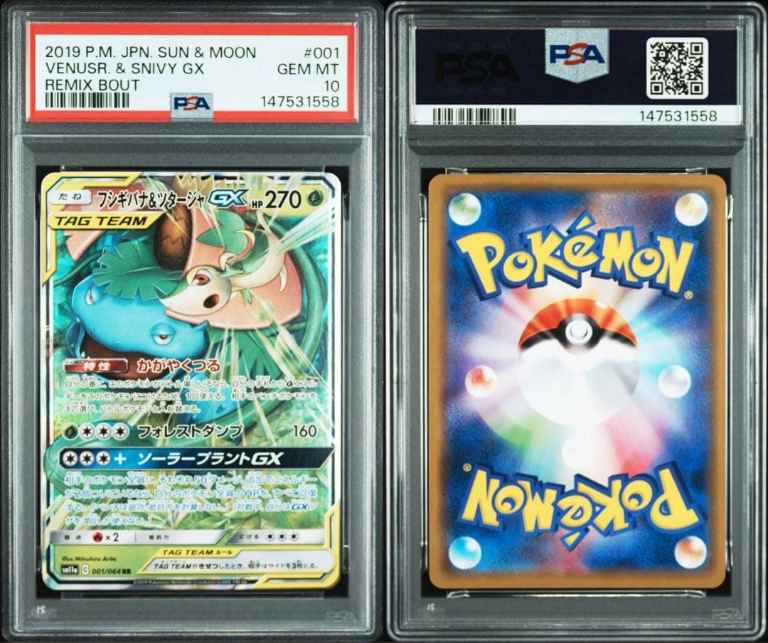 psa10 フシギバナ＆ツタージャGX RR SM11a 001/064