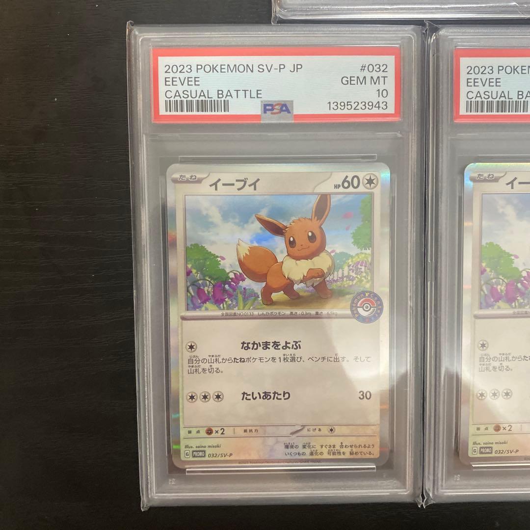 PSA10　イーブイ: プロモ SV-P 032 ポケカでカジュアルバトル　3枚