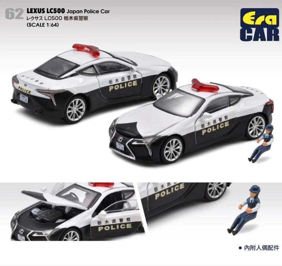 1/64 ERA CAR エラカー ポリスカー パトカー 3台セット