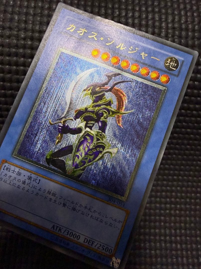 遊戯王 初期　カオスソルジャー 304-054 旧　レリーフ　傷有り　②