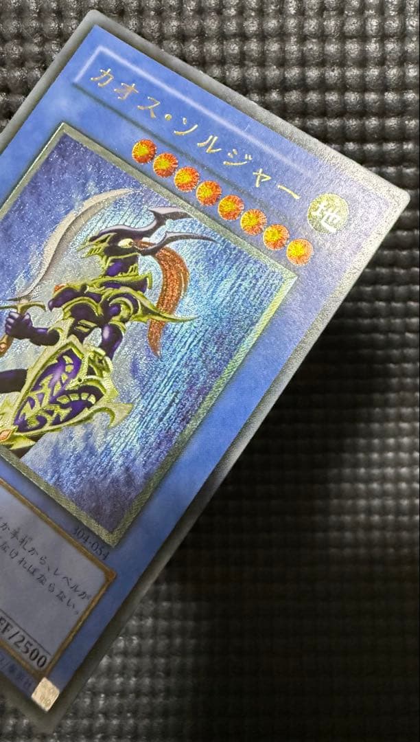 遊戯王 初期　カオスソルジャー 304-054 旧　レリーフ　傷有り　②