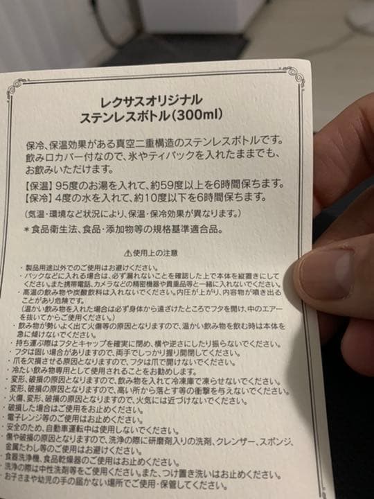 レクサス　オリジナルステンレスボトル
