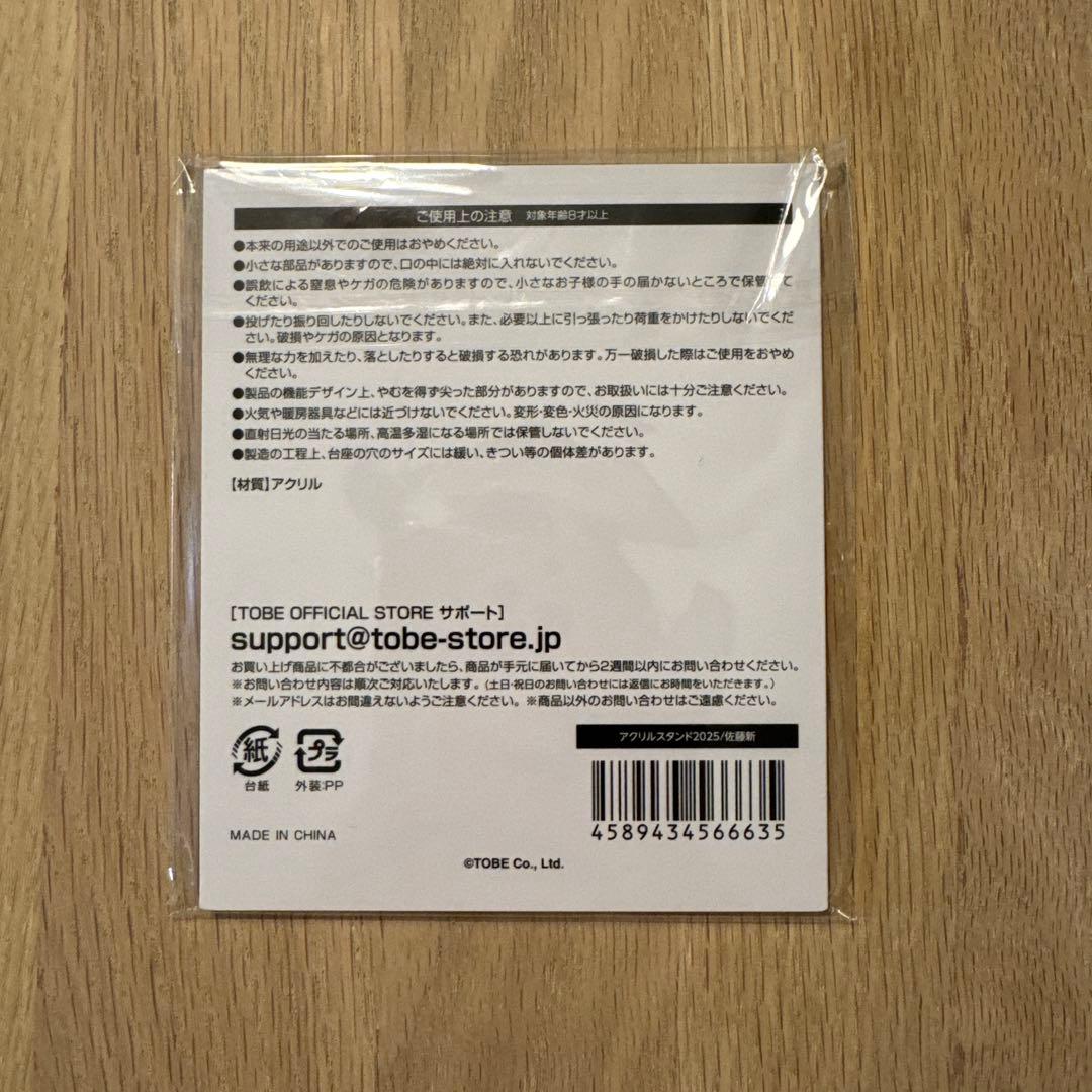 IMP. 佐藤新君　アクリルスタンド　４点セット