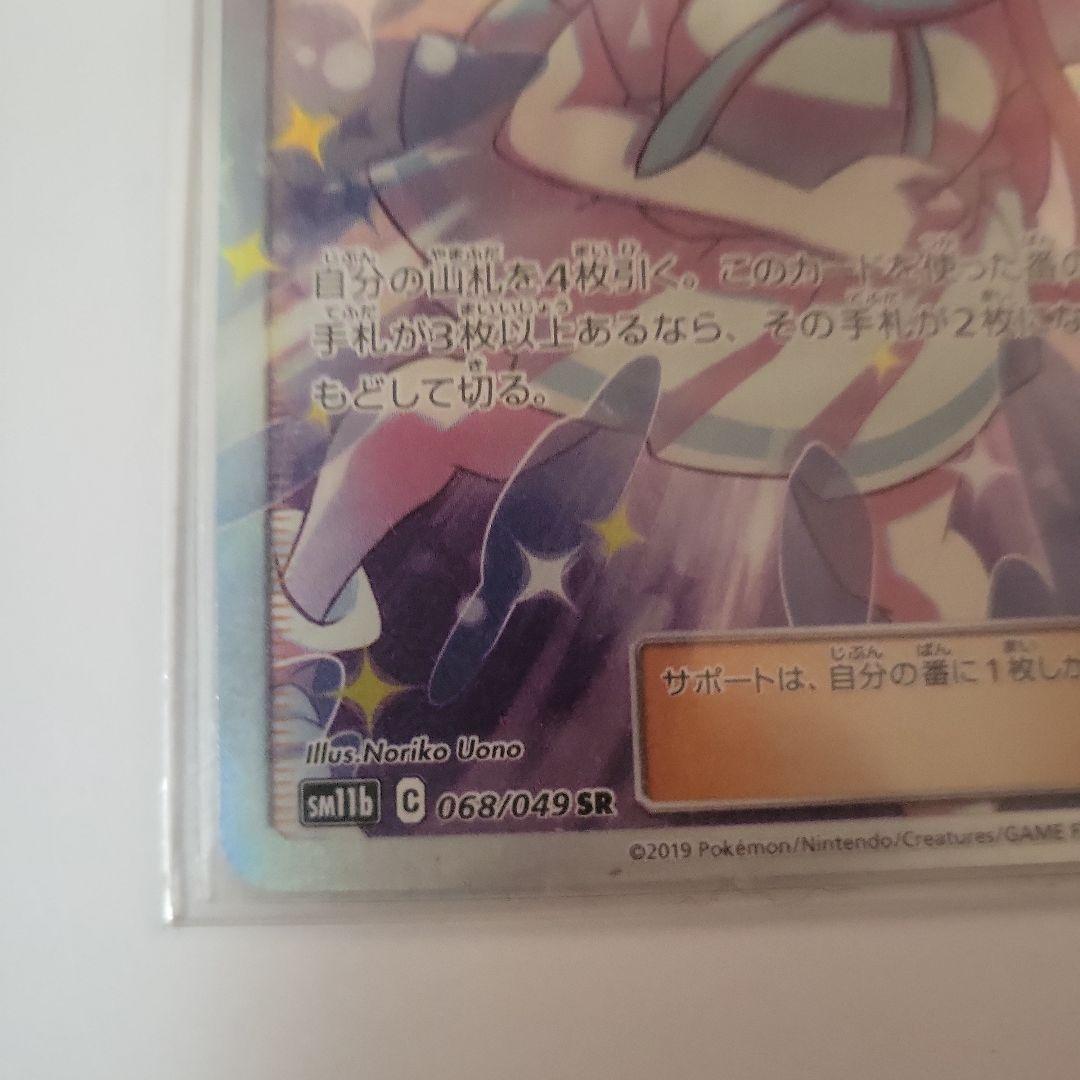 ポケモンカード リーリエの全力 SR