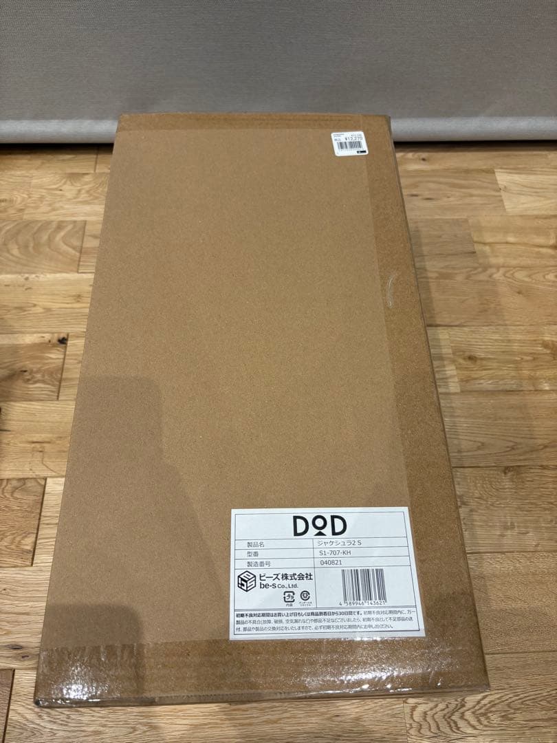 DOD ジャケシュラ2S S1-707-KH ★新品未使用、未開封