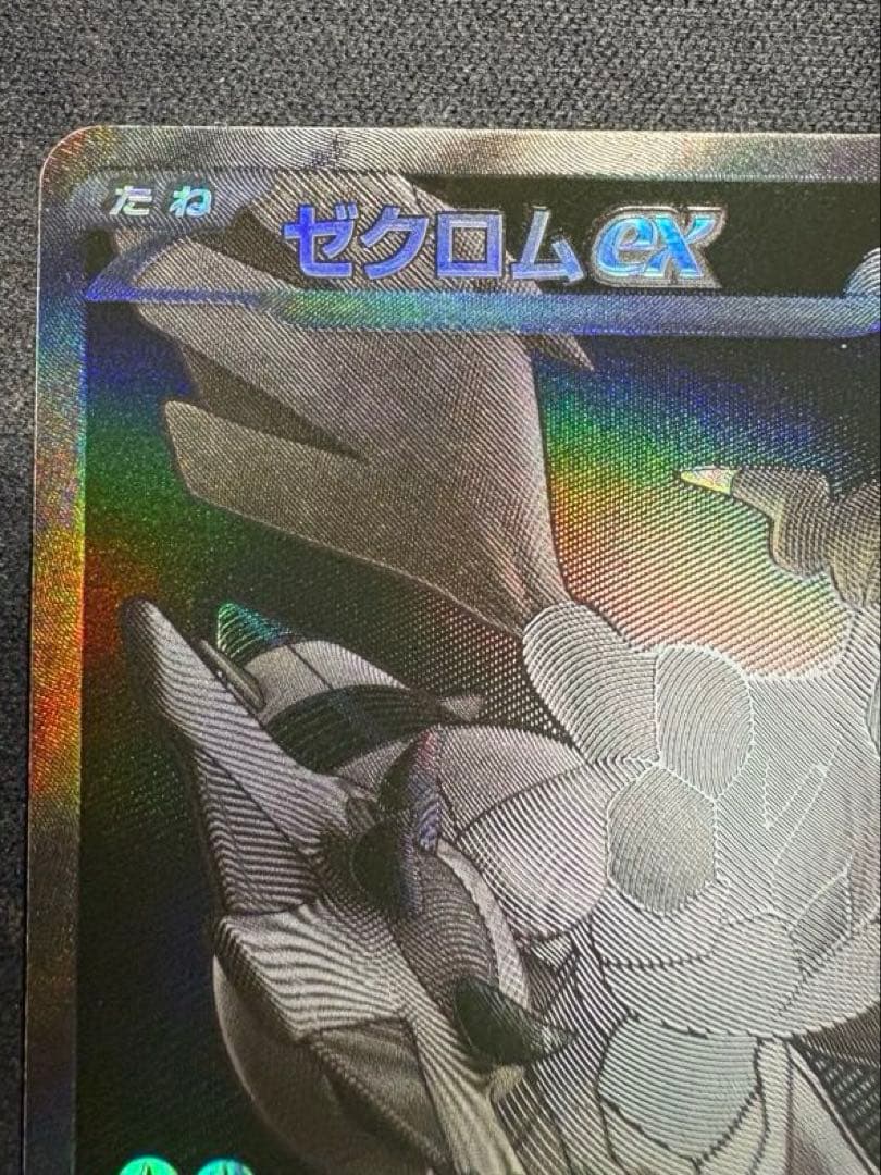 ゼクロムex bwr ブラックボルト ホワイトフレア