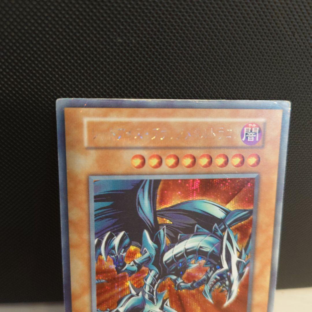 遊戯王　レッドアイズ・ブラックメタルドラゴン