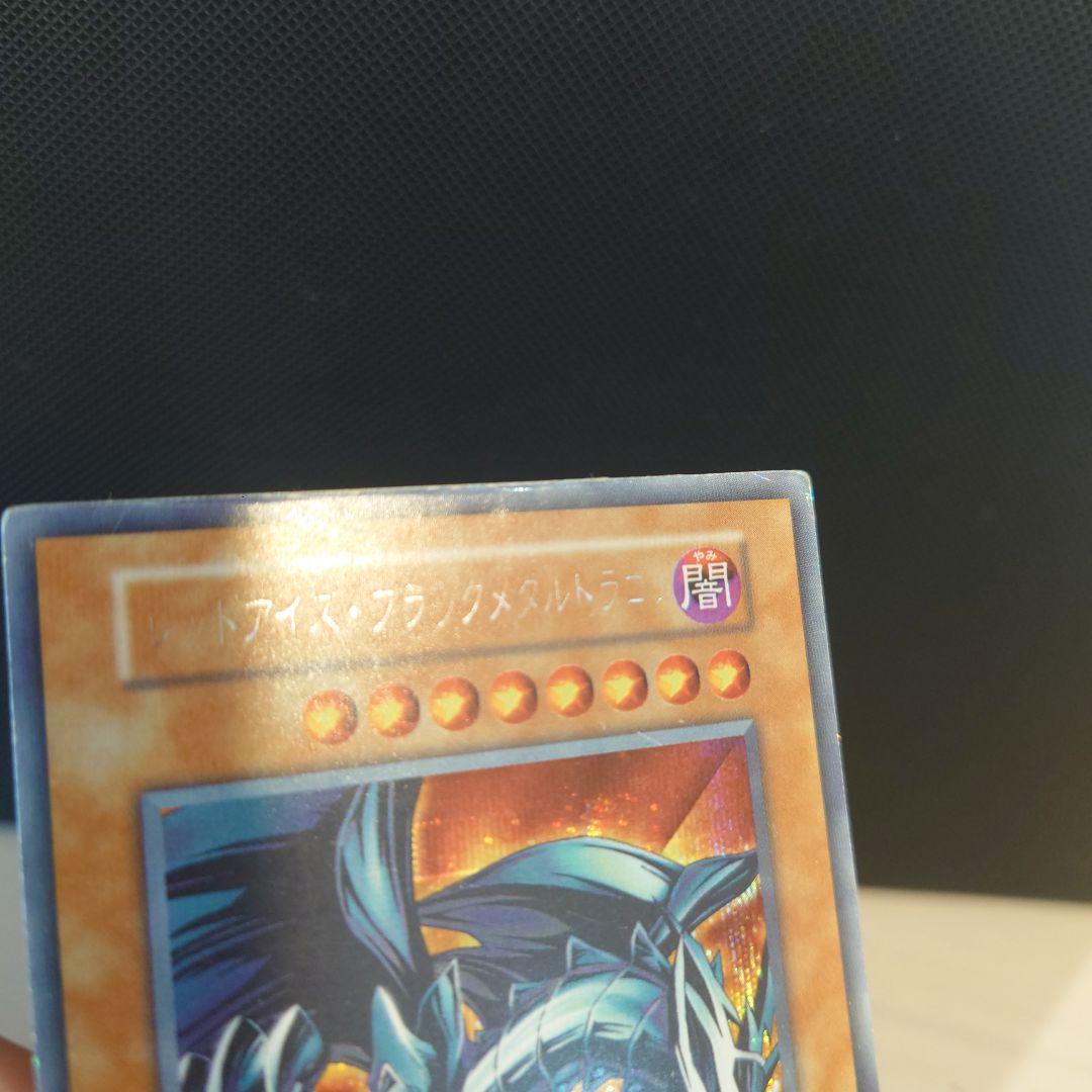 遊戯王　レッドアイズ・ブラックメタルドラゴン