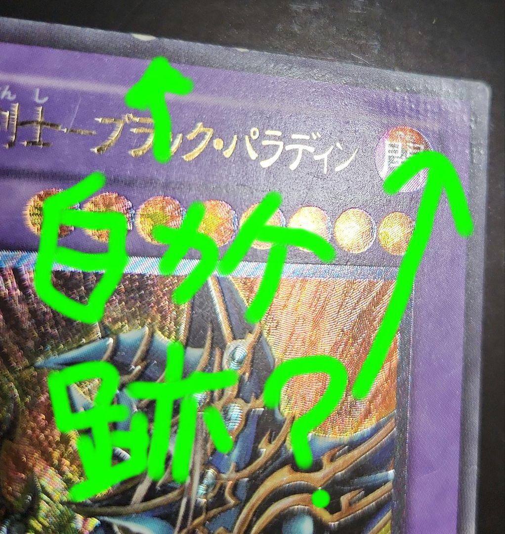 超魔導剣士ブラックパラディン　バスターブレイダー　レリーフ