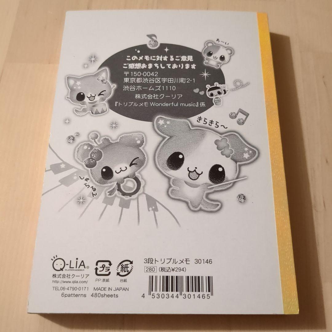 平成レトロ　トリプルメモ　ワンダフル
