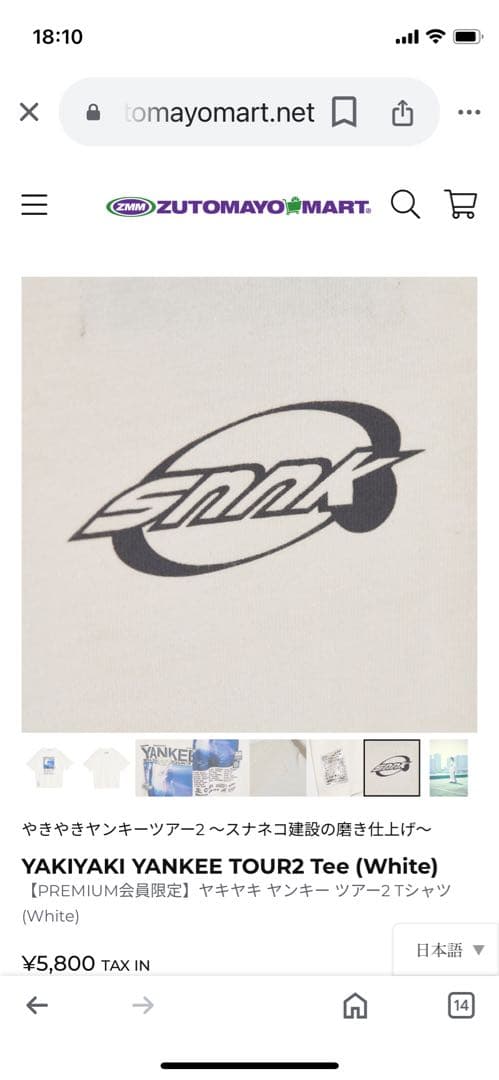 やきやきヤンキーツアー2 YANKEE Vintage Tee (White)