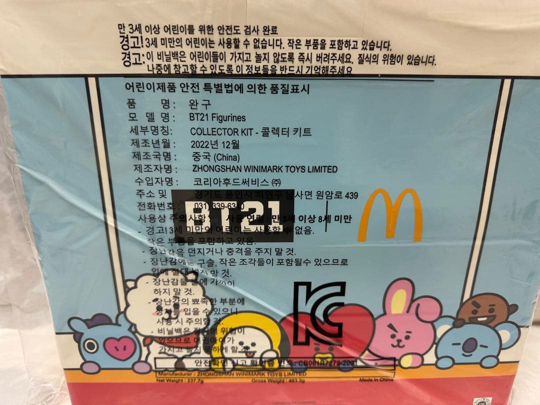 BTS X マクドナルド BT21 フィギュア コンプリートセット