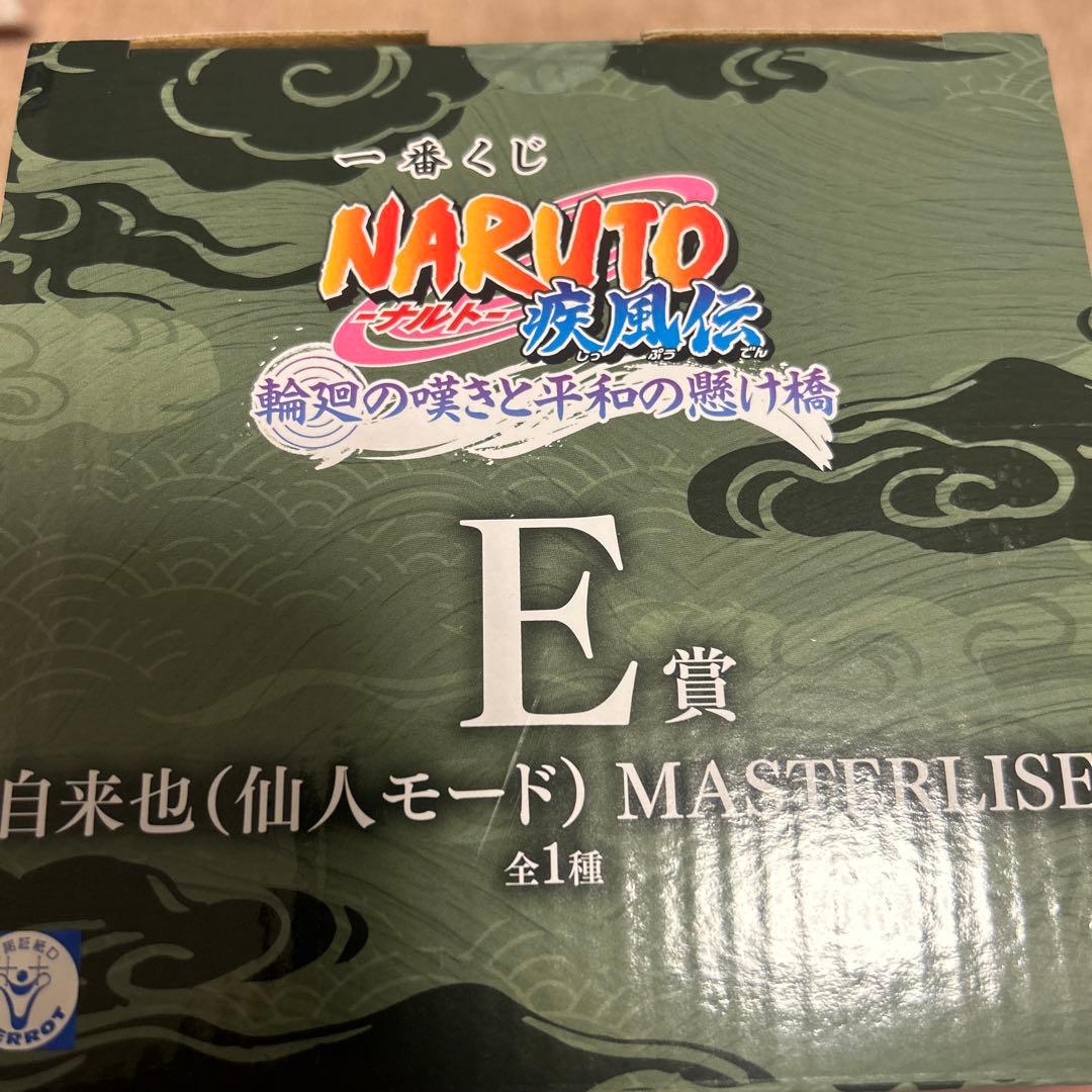 ナルト一番くじ