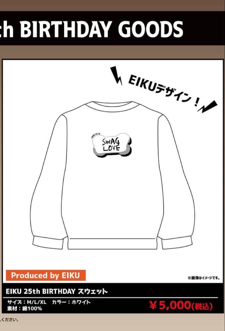 【新品未開封】山下永玖 生誕 スウェット Lサイズ