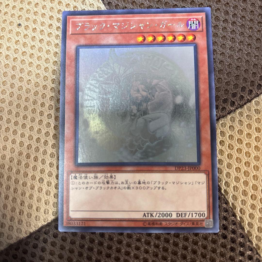 遊戯王 DP23-JP000 ブラックマジシャンガール　ホロ