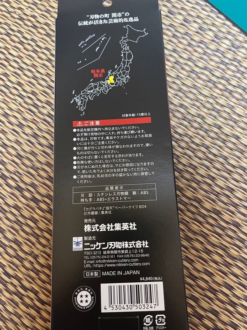 カグラバチ ペーパーナイフ