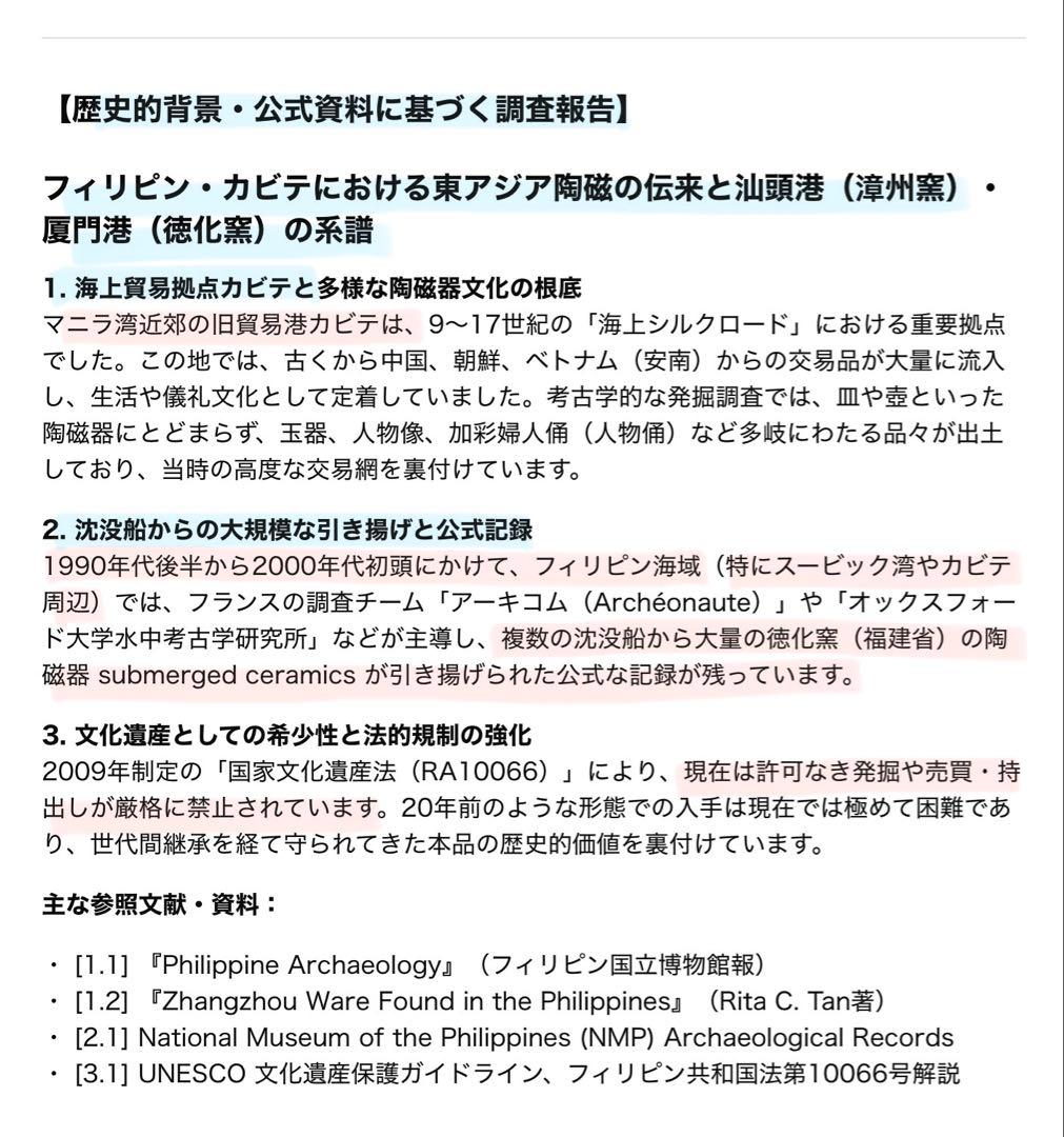 アンティーク・徳化窯 ・古染付 ・龍雷雲文椀 •唐木鑑賞スタンド付・２点セット