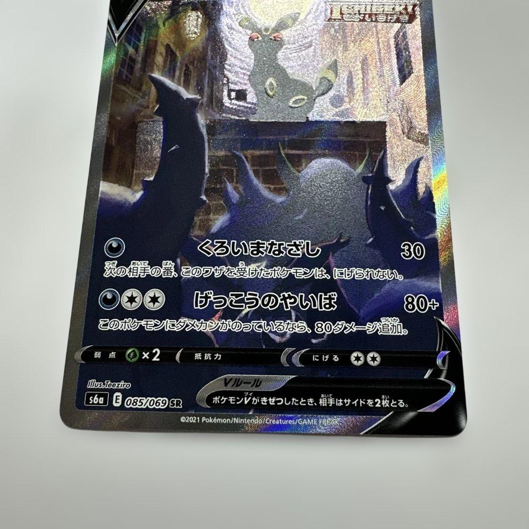 ポケモンカード　ブラッキーV (085/069SR) SA