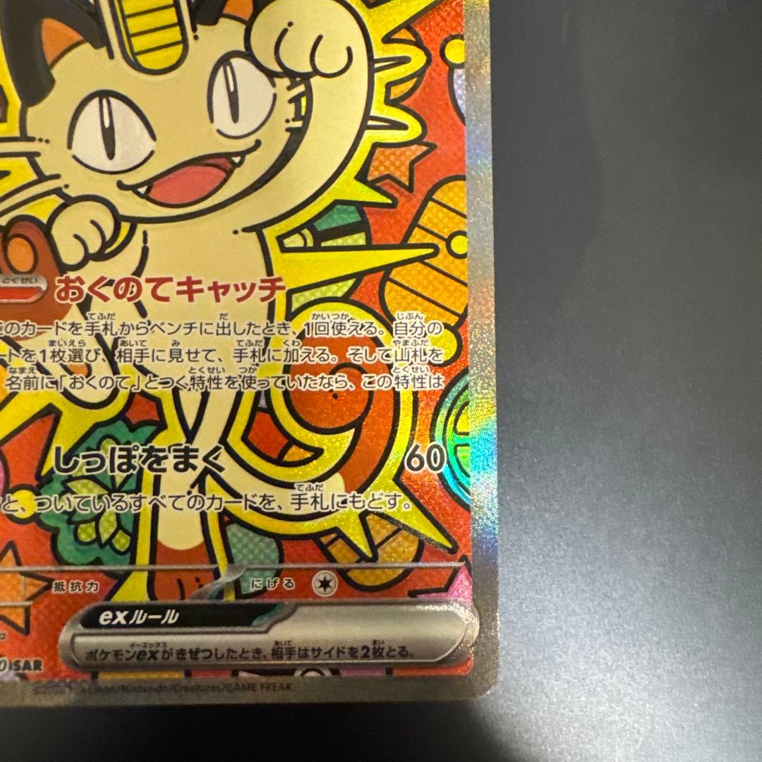美品　魂抜け　ニャース ex sar