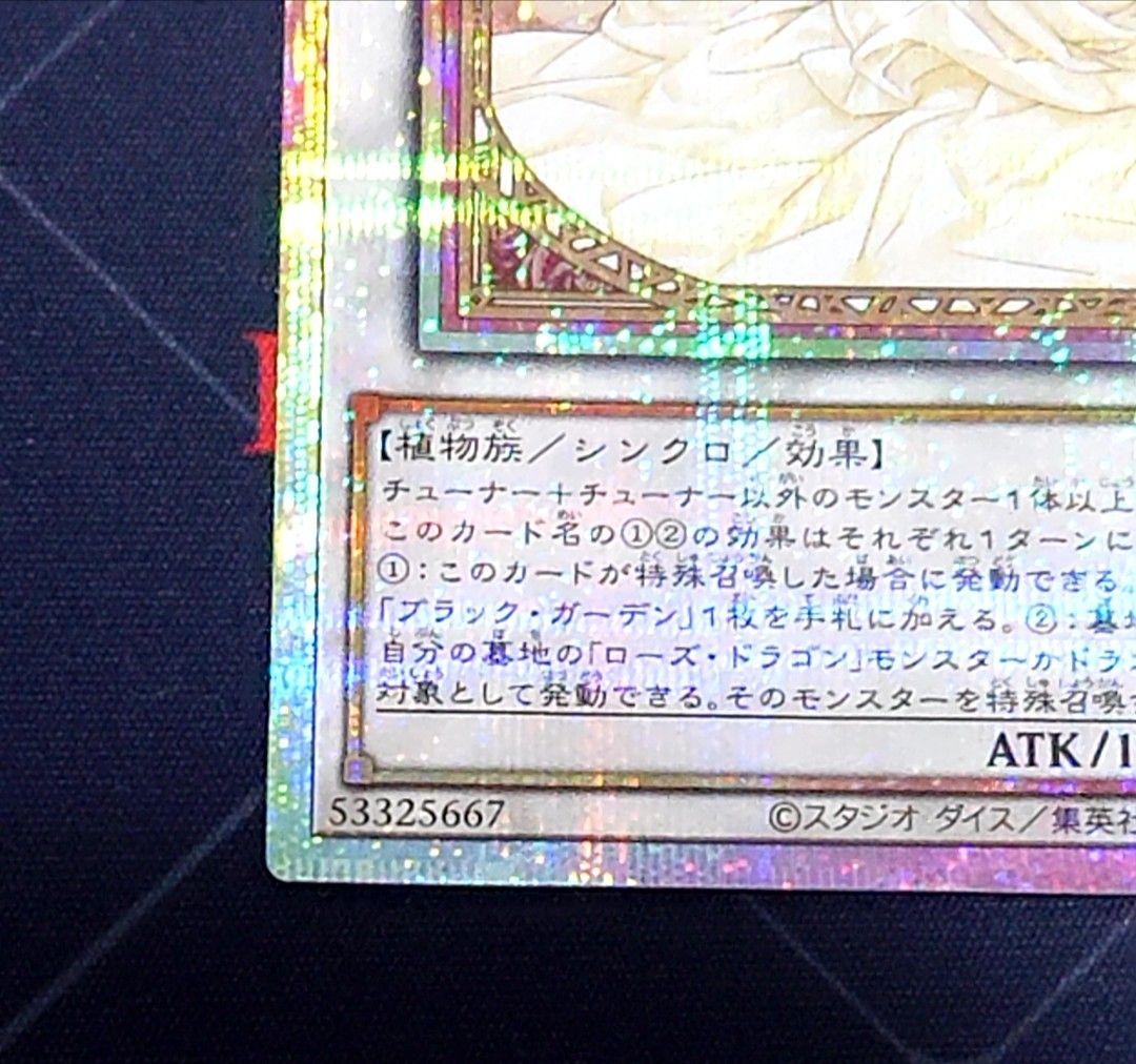 遊戯王 ガーデンローズメイデン プリズマ プリシク 日版
