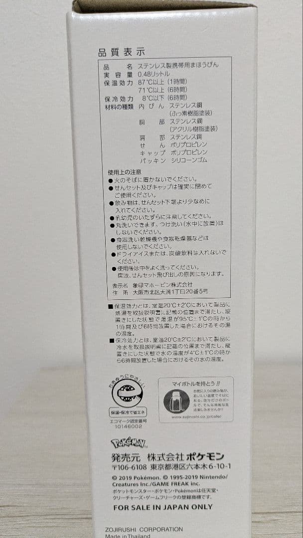 象印 ステンレス　水筒　ポケモン ピカチュウ&ゴマゾウ 480ml