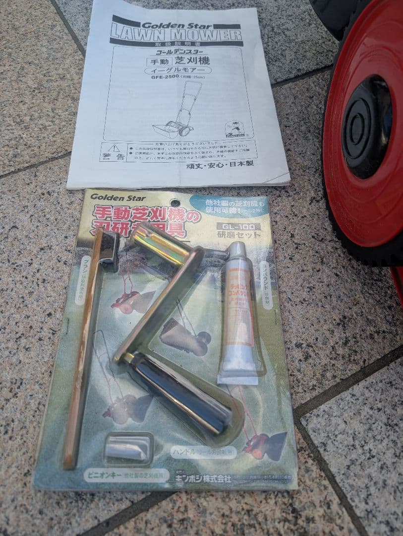 キンボシ 芝刈機　ゴールデンスター イーグルモアー GFE-2500