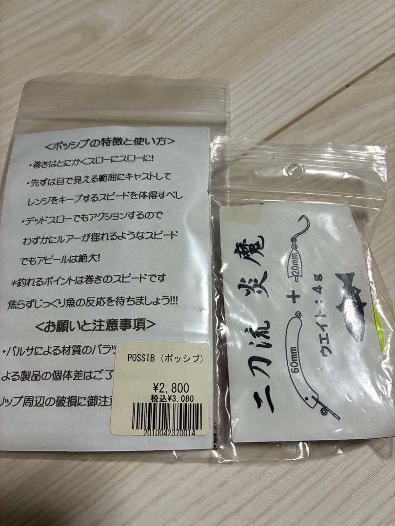 ポッシブ　ぺたにょロング55MR 遊漁民　二刀流えんま　セット売り