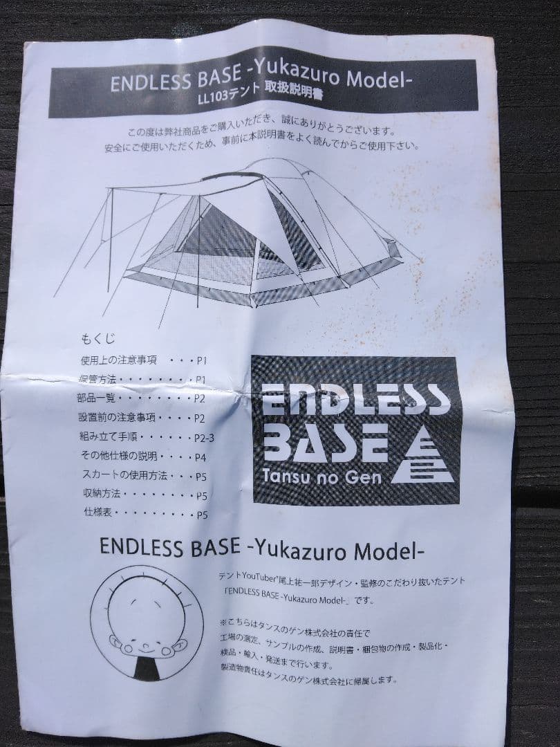 ユウカズロウテントversion1黒　専用グランドシート•スタンディングテープ付