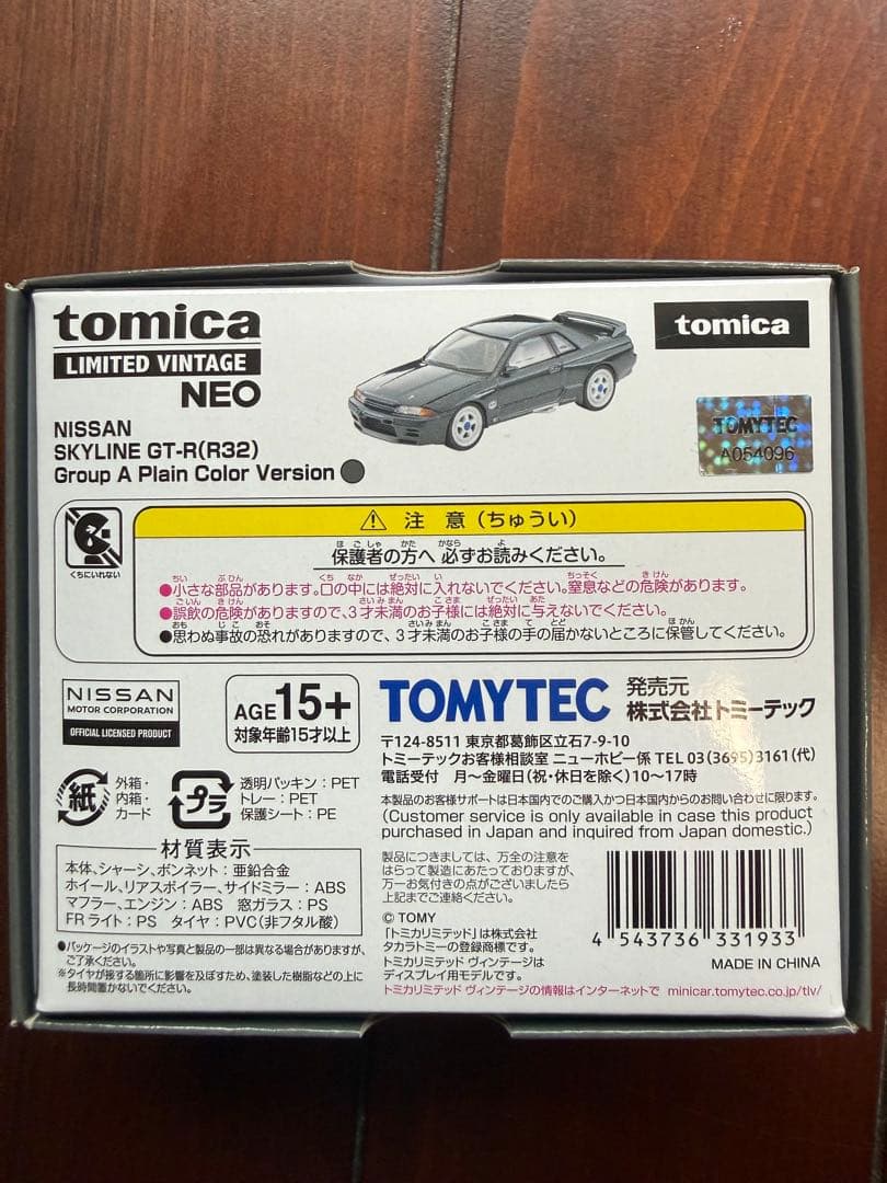 トミカ リミテッドヴィンテージNEO スカイラインGT-R(R32)