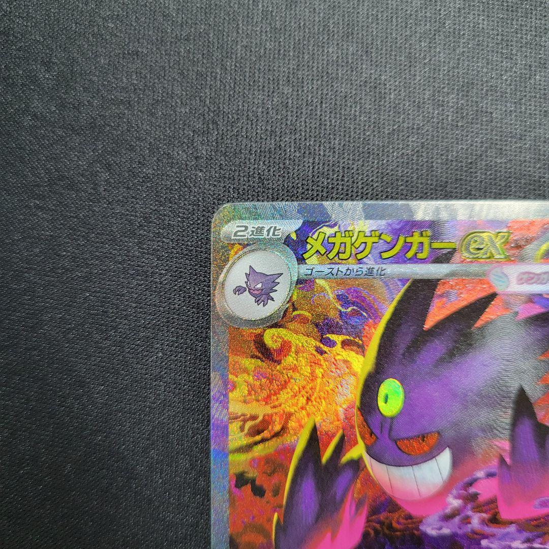メガゲンガーex 240/193 SAR メガドリームex