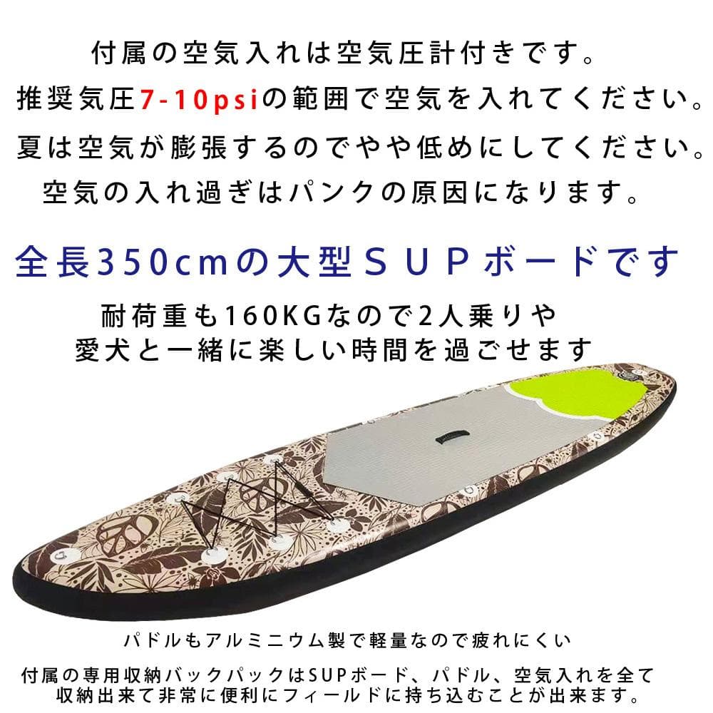 350cm 豪華セット インフレータブル SUPボード サップボード ボタニカル